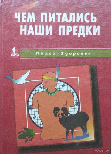 Чем питались наши предки