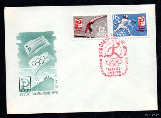 Художественный конверт со спецгашением "Олипийские игры" 1964 год