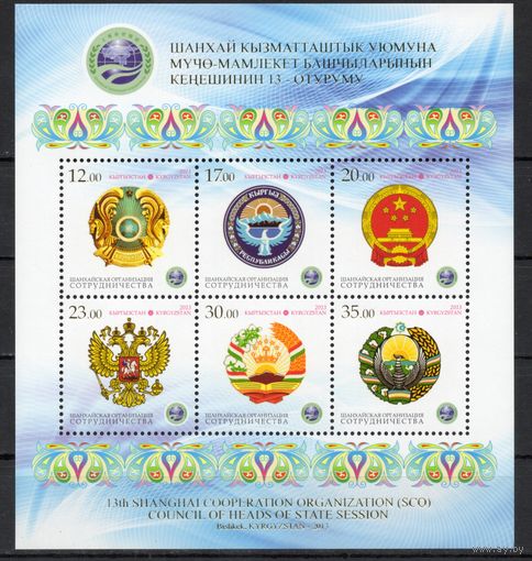 Киргизия 2013. Саммит ШОС в Бишкеке . Гербы блок (434)