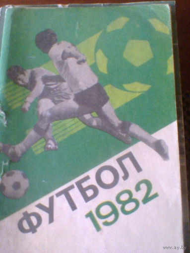 МОСКВА-1982--календарь-справочник