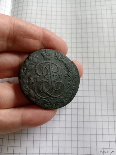 5 копеек 1775 год