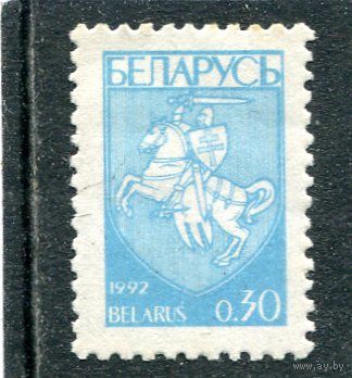 Беларусь 1992. Из первого стандартного выпуска. Герб