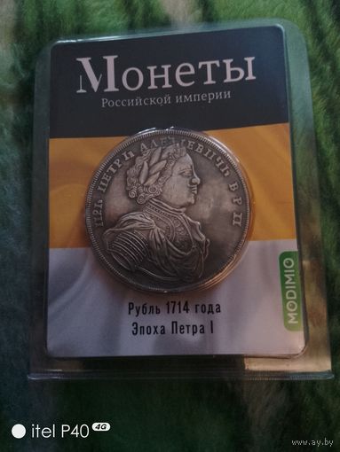 Рубль 1714 года Петр 1