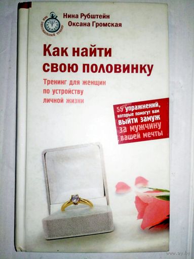 Как найти свою половинку
