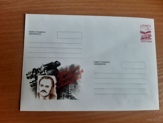 Украина конверт.