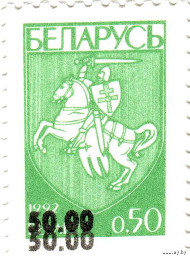 Марка с дефектом "Надпечатка 50"