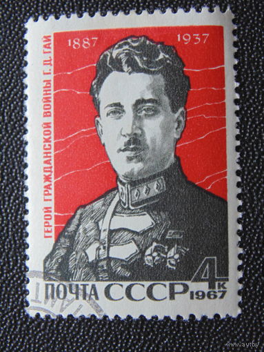 СССР 1967 г.