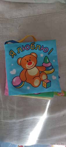 Развивающая книжка сумочка и игрушки