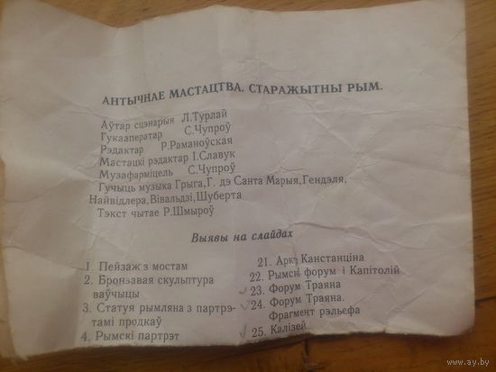 ДИАПОЗИТИВЫ , СЛАЙДЫ ИССКУСТВО СТАРАЖЫТНЫ РЫМ ,  КОМПЛЕКТ