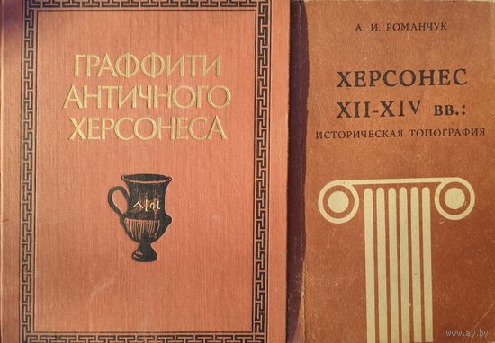 Херсонес XII - XIV вв.