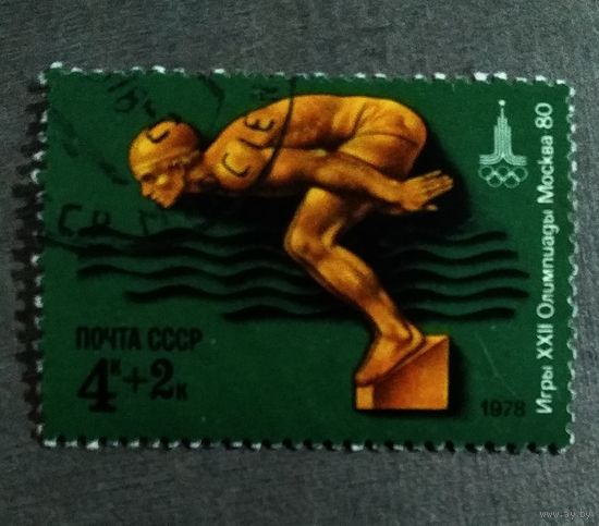 Марка СССР 1978 год Игры ХХII Олимпиады