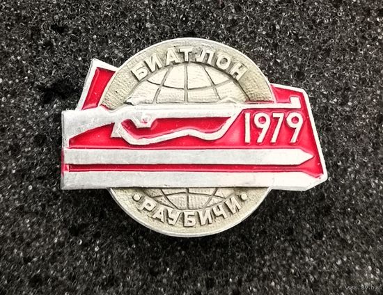 Биатлон. Раубичи. 1979 г.