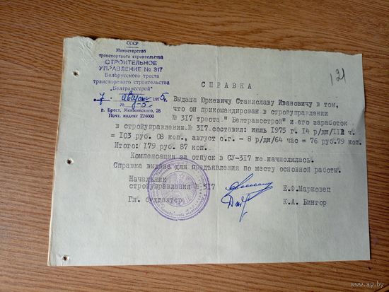 Документ БССР\2д