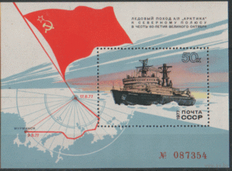 Заг. БЛОК 123. Атомный ледокол "Арктика". ЧиСт.