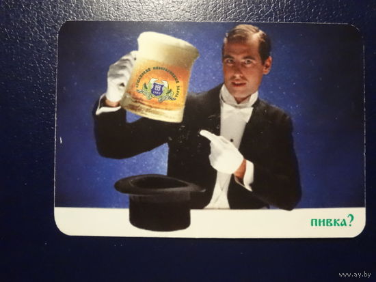 Календарик 2004 г.  Пивка?  Оршанский пивзавод.