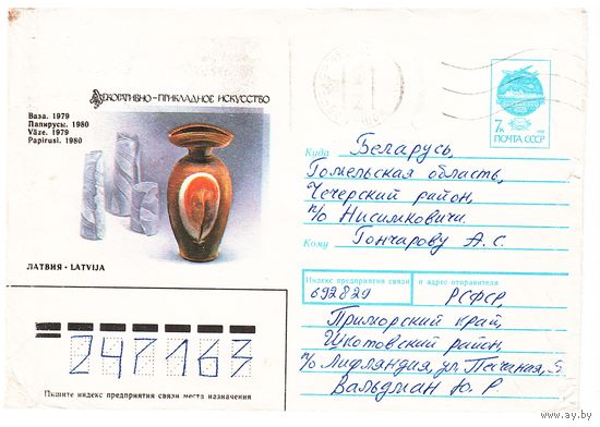 ХМК СССР 1991, прошедший почту. Худ. Л.Зайцев