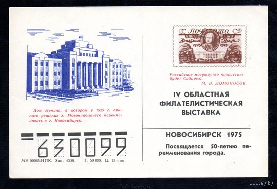 Сувенирный листок 1975 год
