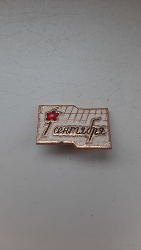 Значок,,1 сентября.
