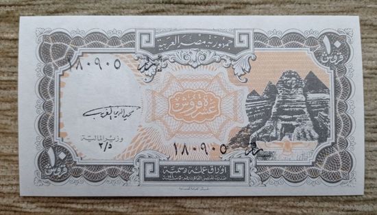 Werty71 Египет 10 пиастров 1997 UNC банкнота