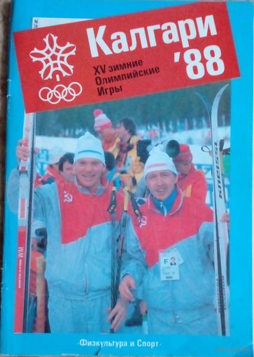 Иллюстрированный альбом.Калгари-88
