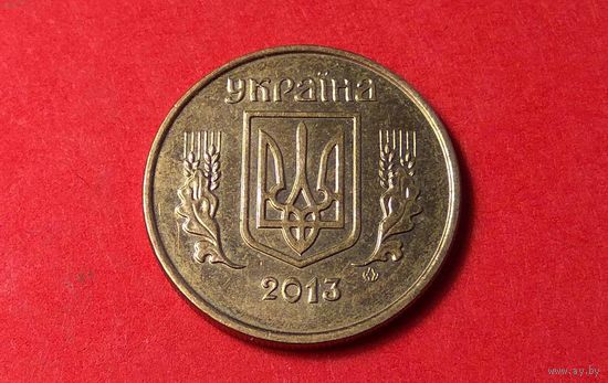 10 копеек 2013. Украина. XF.