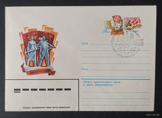 СССР 1981 конверт с оригинальной маркой, 40л народного ополчения.