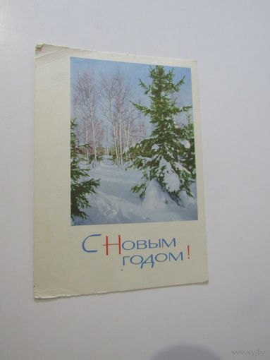 С Новым Годом! Худ. Бекетов фото Костенко 1965 чистая