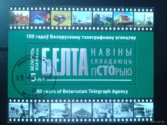 2018 БЕЛТА, телеграфное агентство Блок