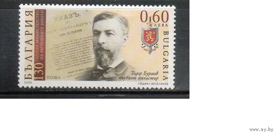 Болгария-2009, (Мих.4920) , **  , Личности, Политик  (одиночка)