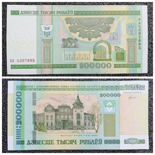 200000 рублей Беларусь 2000 г. серия кл