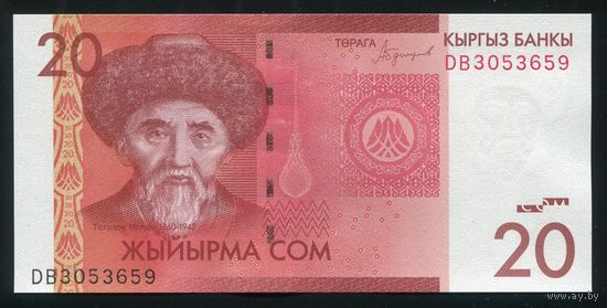 Кыргызстан 20 сом 2016 г. P24b. Серия DB. UNC