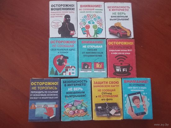 Спичечные коробки ОАО Борисовдрев. Осторожно мошенники