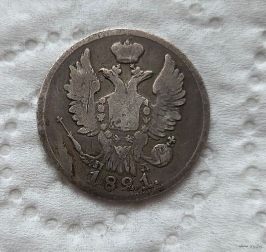 20 копеек 1821