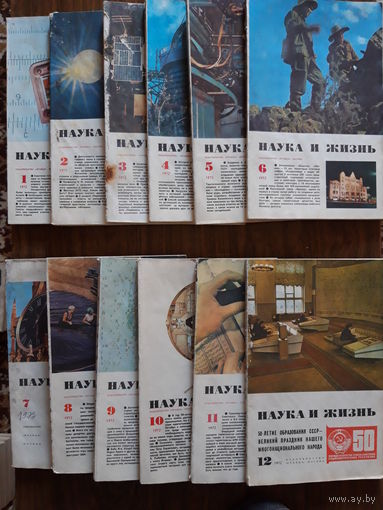 НАУКА и ЖИЗНЬ, 1972, цена за комплект из 12 выпусков. РАСПРОДАЖА!!!