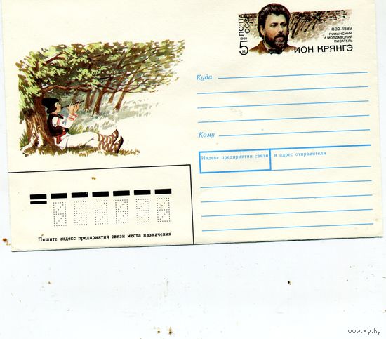 ХМК с ОРИГ. МАРКОЙ,СССР, 1989, Заг.152, 1400 лет со дня смерти КРЯНГЭ