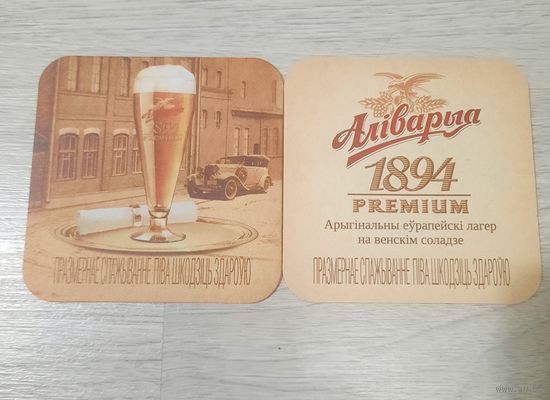 Подставка под пиво Алiварыя. Бирдекель Оливария