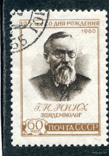 СССР 1960.. Г.Минх