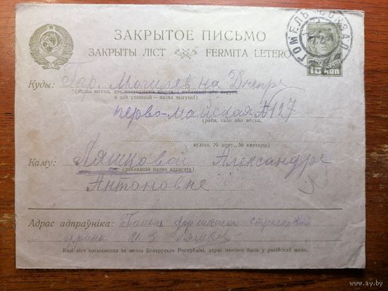 Конверт Могилев 1931 год