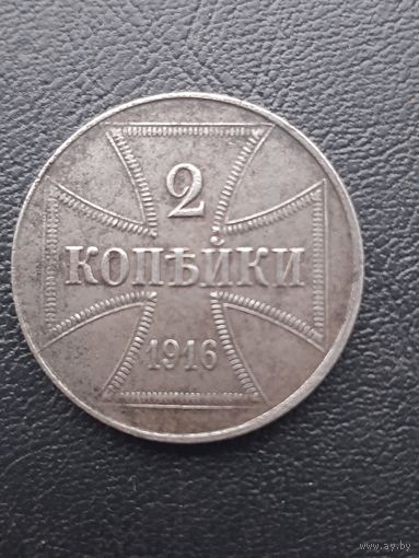 2 копейки 1916J. Отличное состояние