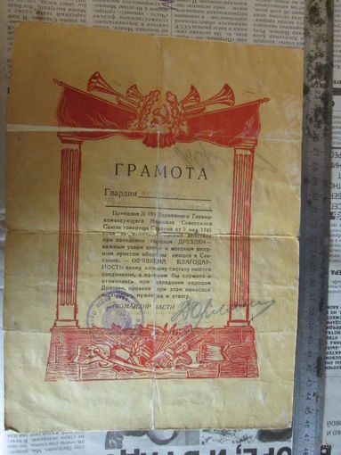 Благодарность за овладением г.Дрезден