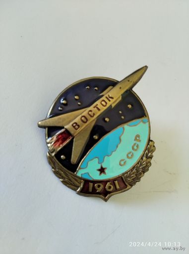 Знак СССР - Восток СССР 1961 реплика