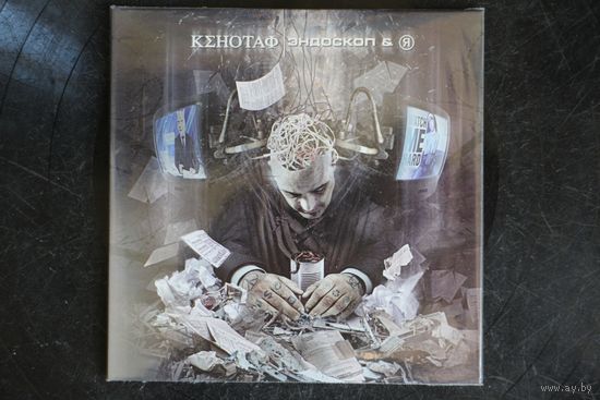 Кенотаф - Эндоскопия (2015, CDr)