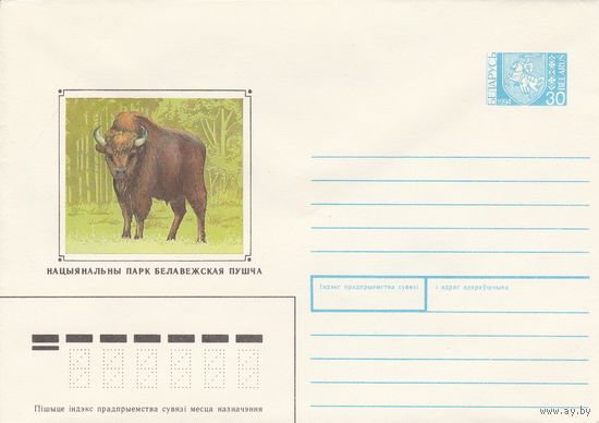 Беларусь 1994 ХМК Национальный парк Беловежская Пуща (к1)