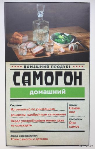 Самогон (наклейка на 3-х литровую банку, 1,2, 3-х литровую бутыль)