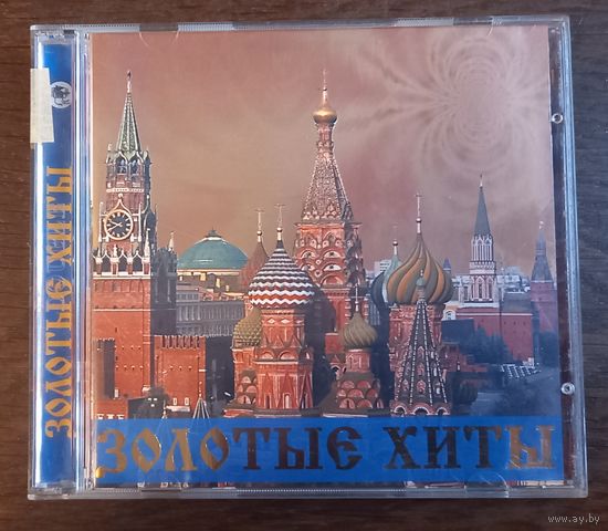 Золотые хиты (2CD)