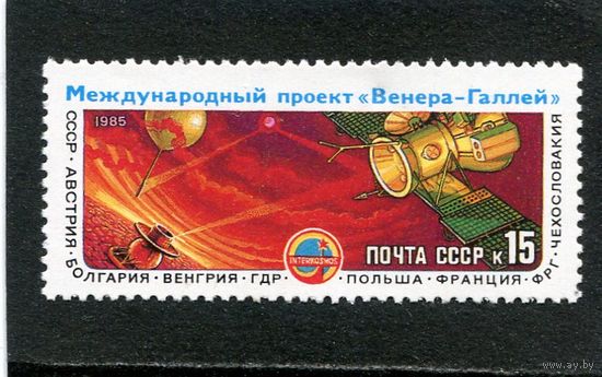 СССР. 1985 год. АМС Вега-1 и Вега-2