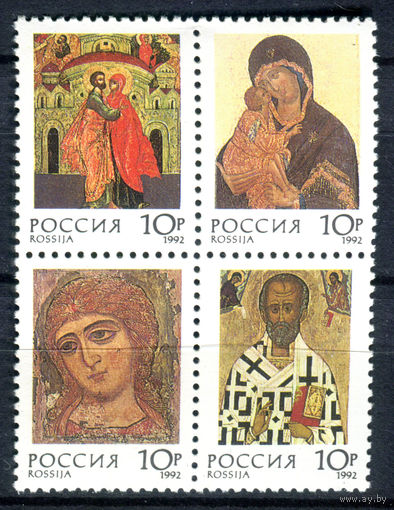 Россия - 1992г. - Рождество. Русские иконы - полная серия, MNH [Mi 273-276] - 1 кварт