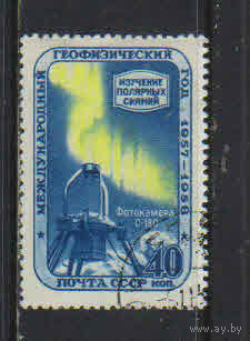 СССР 1958 Международный геофизический год Полярное сияние #2089