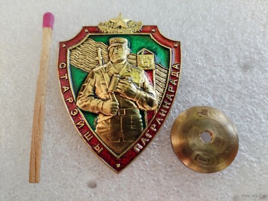 Знак. Старший пограннаряда РБ. тяжёлый, винт