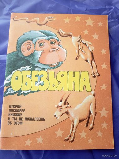 Комикс"ОБЕЗЬЯНА"\3